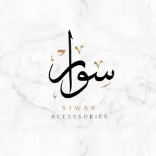 سوار
